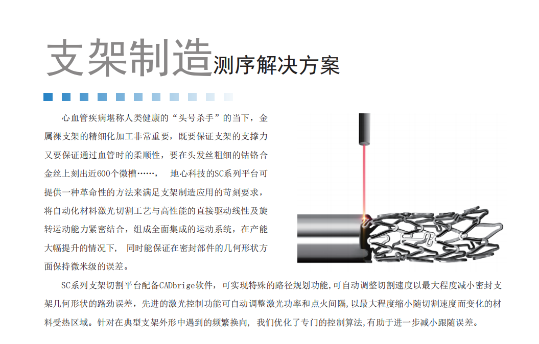 支架雷射切割